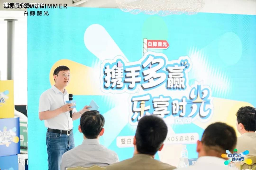 白鲸薇光：「全国四城」小红书KOS「启动会」圆满收官 