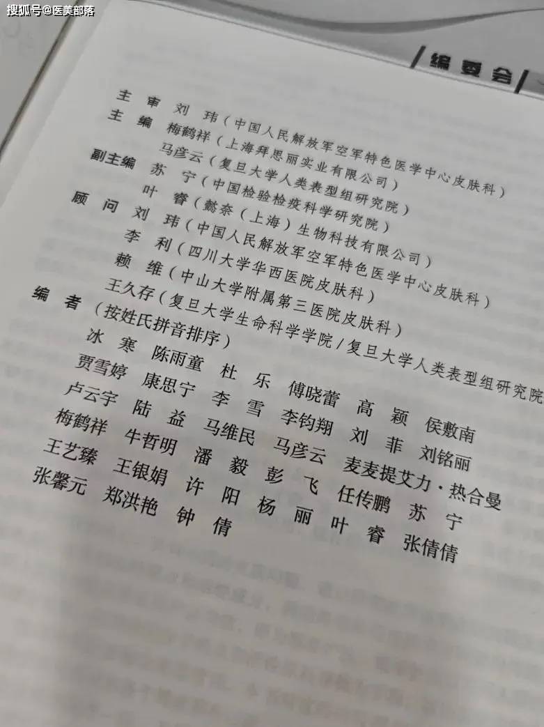 第十四章：发布「精准护肤」专家共识，引领美妆科研「标准范式」