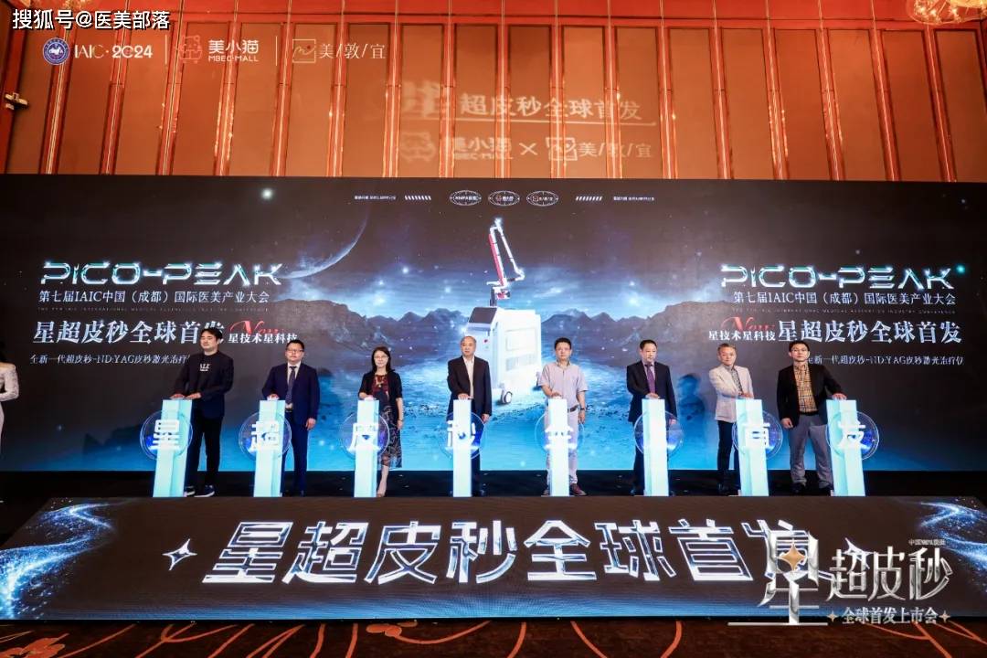 美敦宜：新一代「星超皮秒」全球首发，开创「皮秒3.0」新时代 