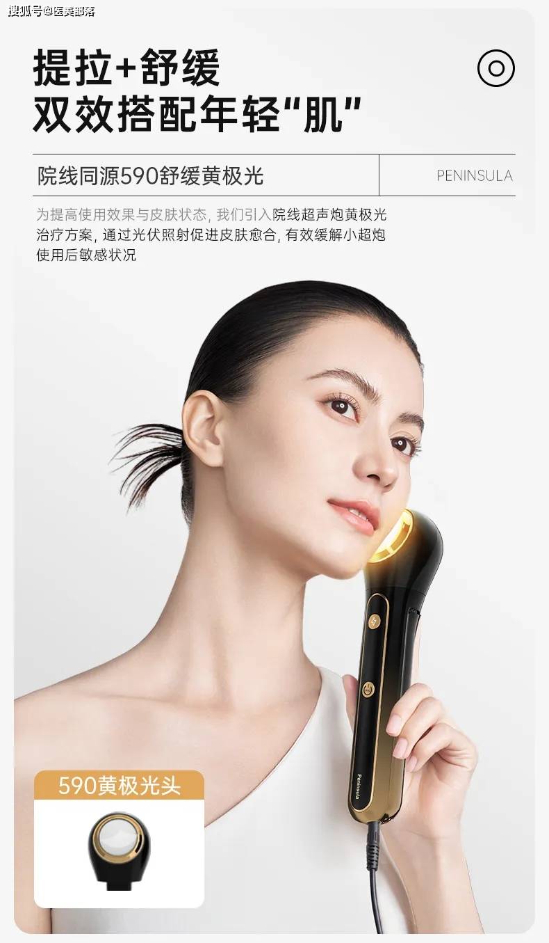 半岛小超炮：超声抗衰新时代，全新一代「家用超声美容仪」来了 