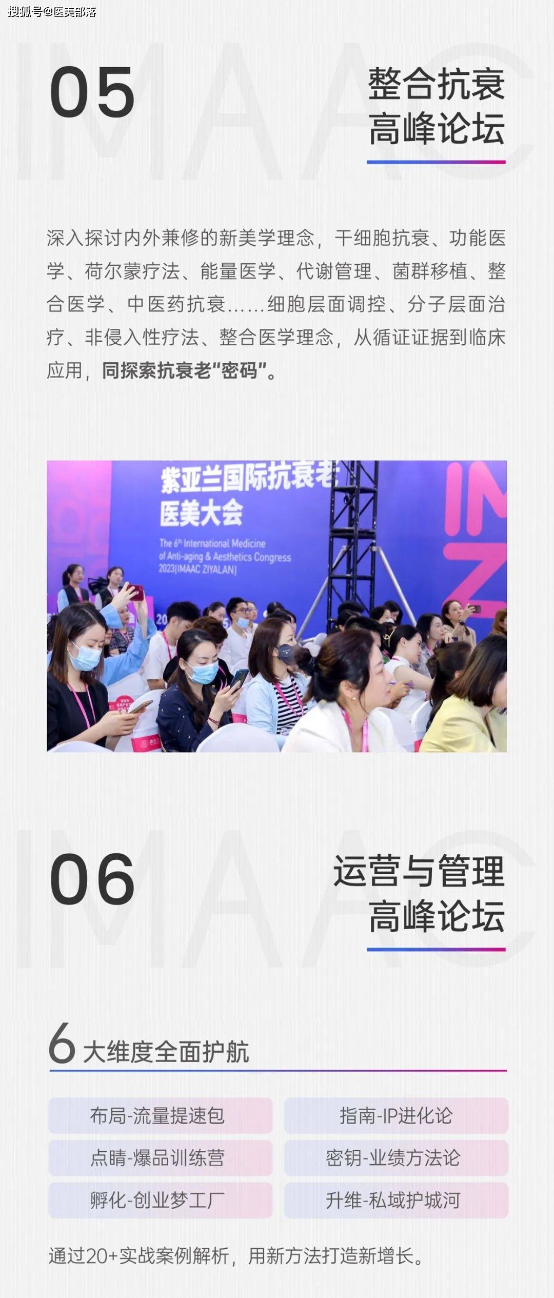 IMAAC：第七届紫亚兰「国际抗衰老医美大会」将于7月5日-7日在西安举行
