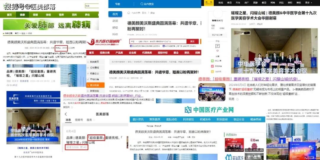 德美颜：「超级童颜」两岸三地导师技术交流会暨「蝶羽疗法」技术发布会将启幕 