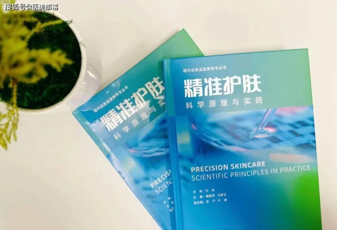 第十四章：发布「精准护肤」专家共识，引领美妆科研「标准范式」