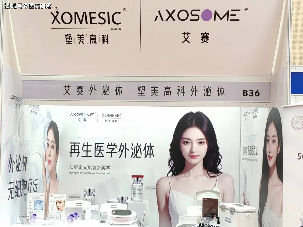 塑美高科：「外泌体」无细胞疗法，塑起「美丽新高度」