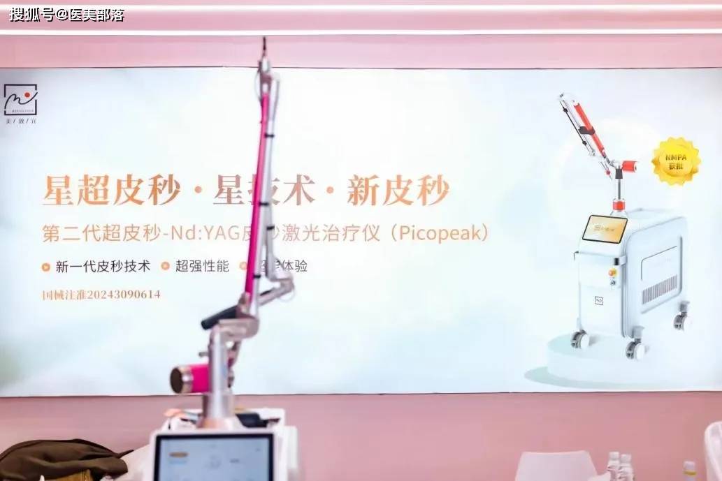 美敦宜：新一代「星超皮秒」全球首发，开创「皮秒3.0」新时代 