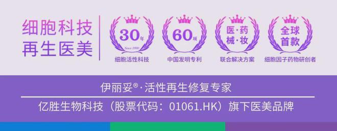 伊丽妥：首创「医药械妆」联合，重磅亮相CSD2024