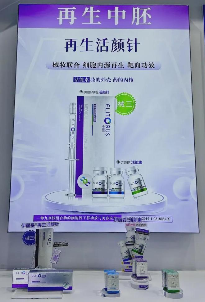 伊丽妥：首创「医药械妆」联合，重磅亮相CSD2024