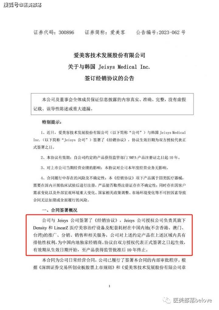 爱美客：旗下「独家代理」的A型肉毒素「Hutox®」注册受理