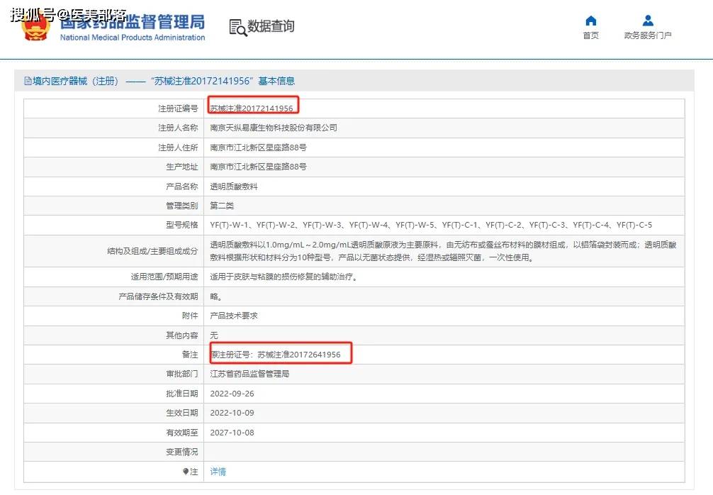 天纵生物：旗下「透明质酸钠复合溶液」临床试验正式启动 