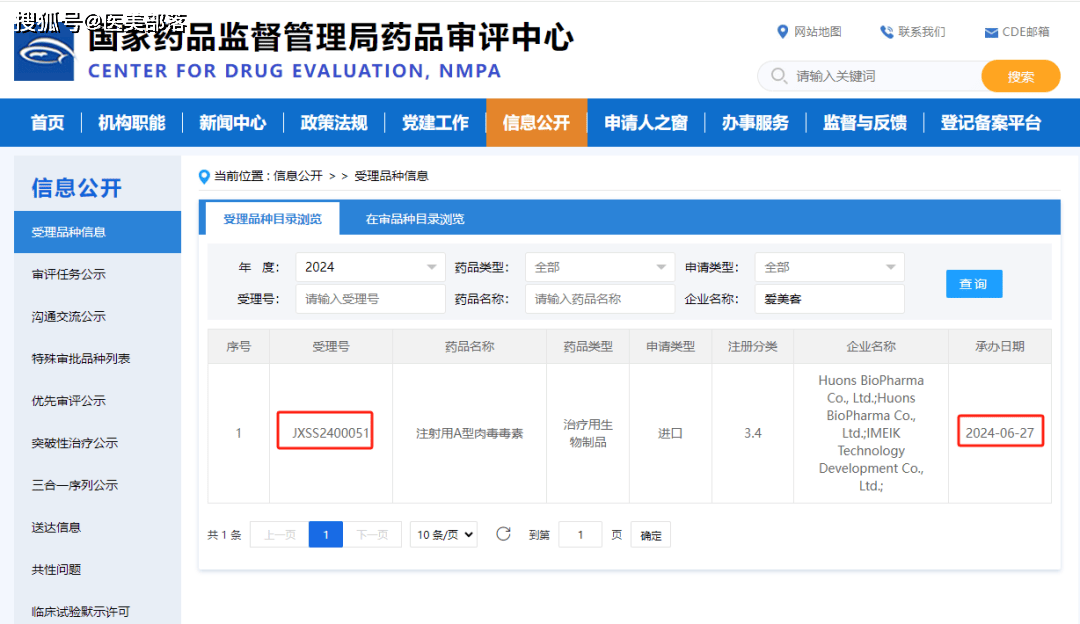 爱美客：旗下「独家代理」的A型肉毒素「Hutox®」注册受理