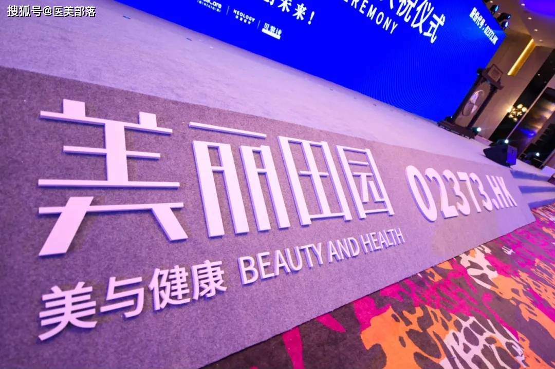 美丽田园：携手麦澜德共享「妇科抗衰」，树立「私密健康」发展新标杆 