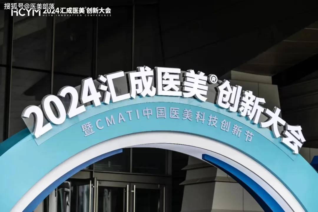 悦龄塑：携「锁龄臻」两次重磅亮相，骨性抗衰重塑「美力新生」 
