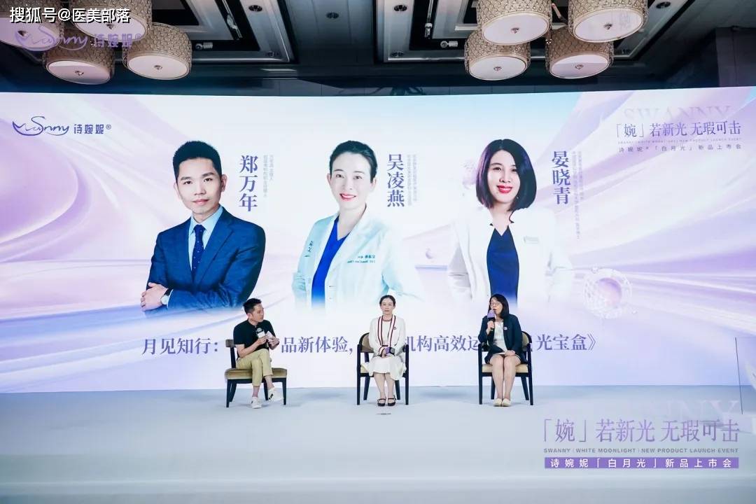 诗婉妮：「白月光」璀璨启航，引领「黄褐斑治疗」新风尚