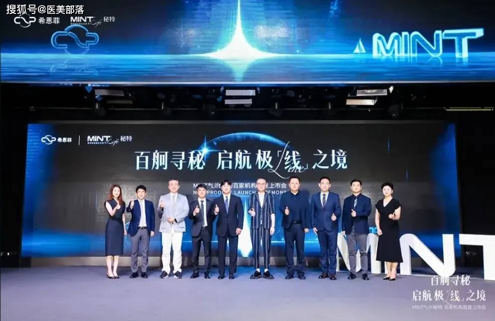 MINTLift：秘特「百家机构」首发上市会「圆满成功」