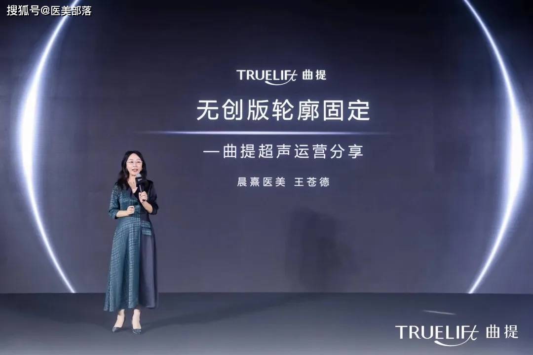 TRUELIFT曲提：开启「超声抗衰」3.0时代，技术升级点燃「抗衰革命」 