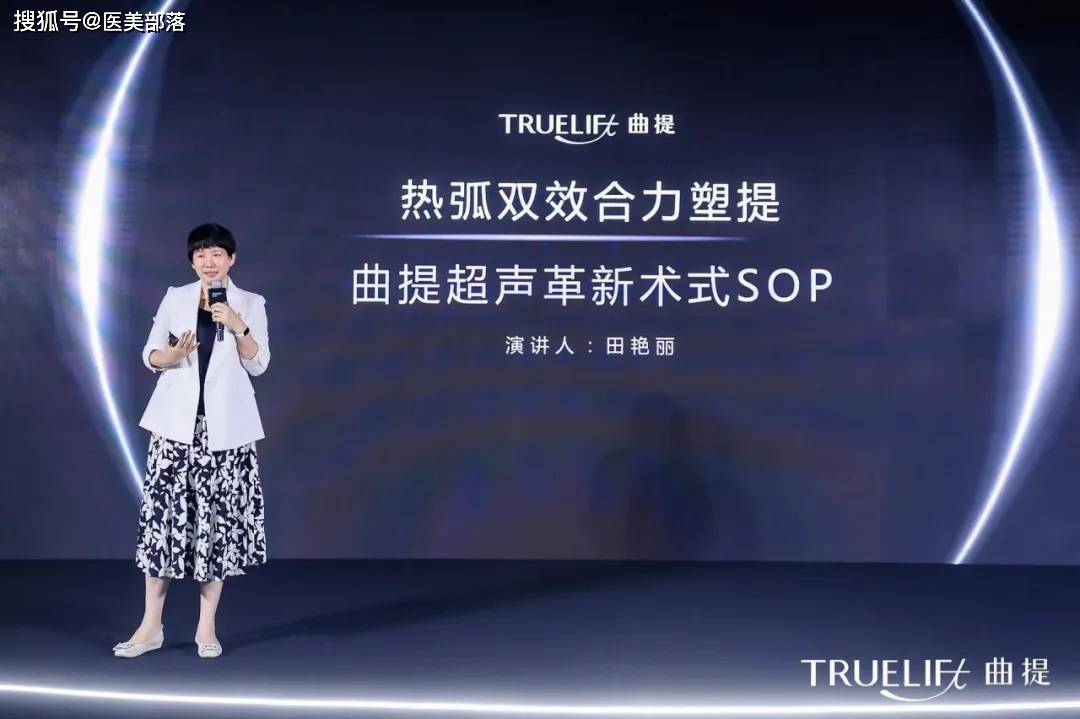 TRUELIFT曲提：开启「超声抗衰」3.0时代，技术升级点燃「抗衰革命」 