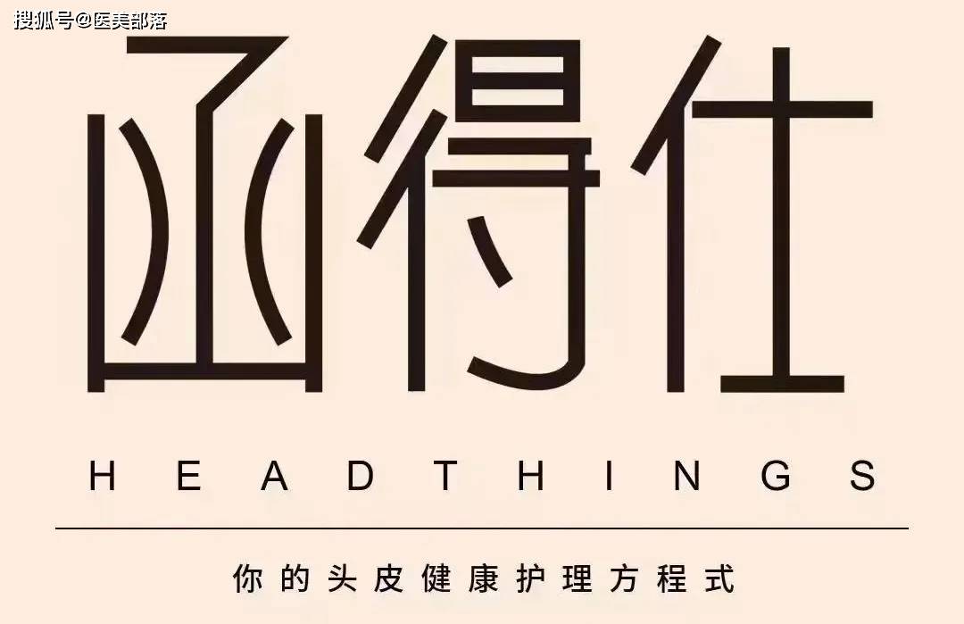 函得仕：「头皮健康」方程式，引领「洗护发4.0」时代 