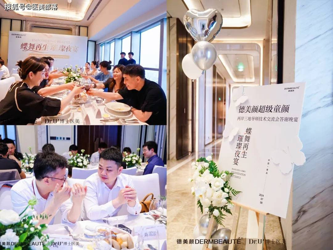 德美颜：「超级童颜」两岸三地导师技术交流会暨「蝶羽疗法」技术发布会璀璨落幕