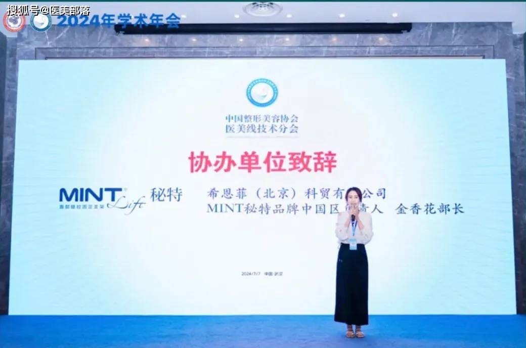 MINT®Lift：秘特「筋膜支架」技术，突破传统「线材」局限