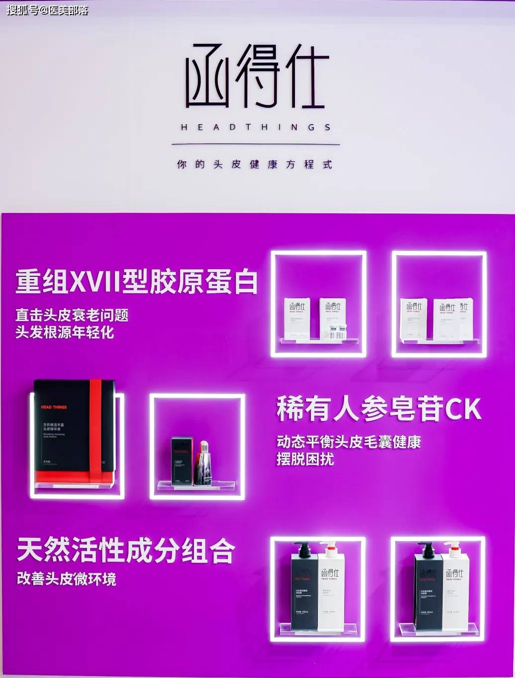 函得仕：「头皮健康」方程式，引领「洗护发4.0」时代 