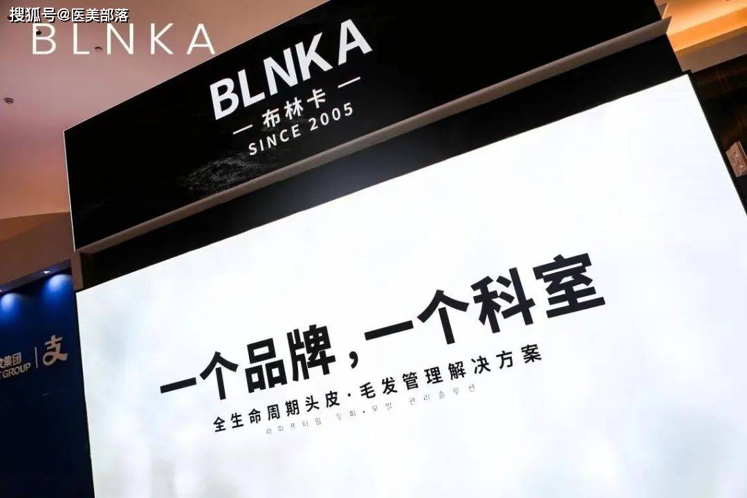 布林卡BLNKA：「匠心之道」塑造毛发医疗的「未来标杆」 