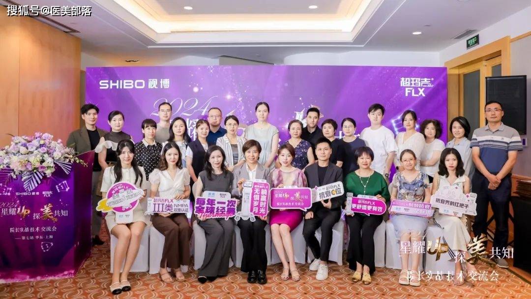 超玛吉：2024 Thermage「院长实战技术」交流会全国第七站「上海站」圆满落幕 