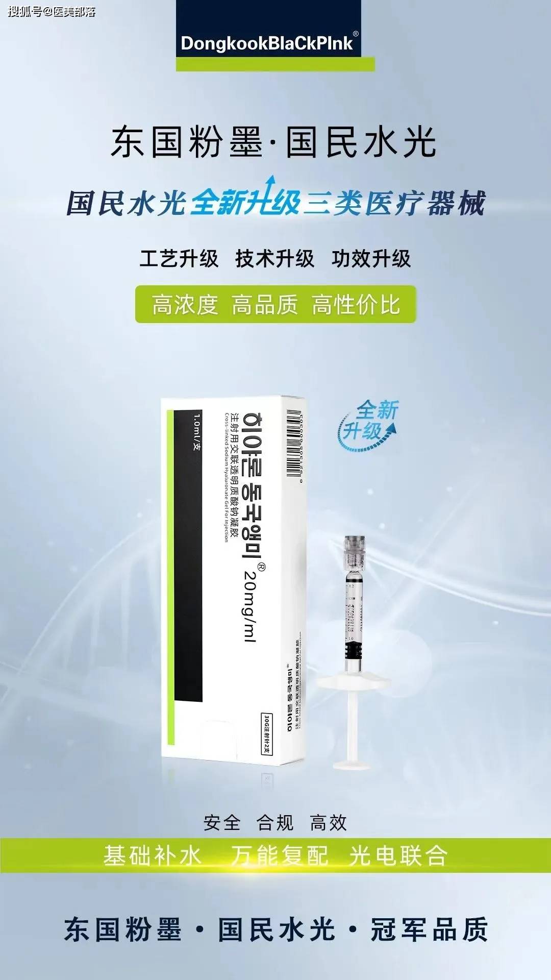 东国粉墨：携手「华熙生物」，打造「国民水光」新范式