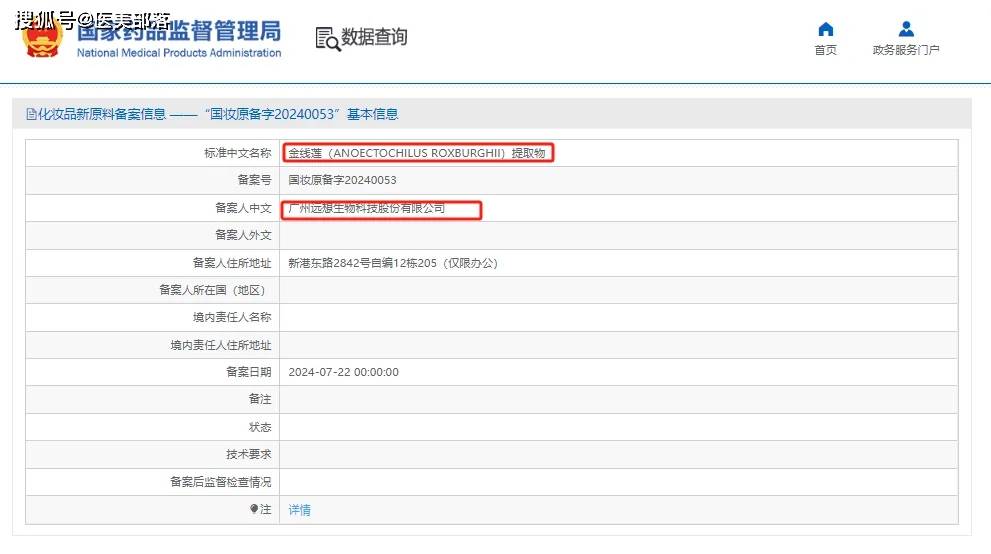 远想生物：旗下「金线莲提取物」完成化妆品「新原料」备案 