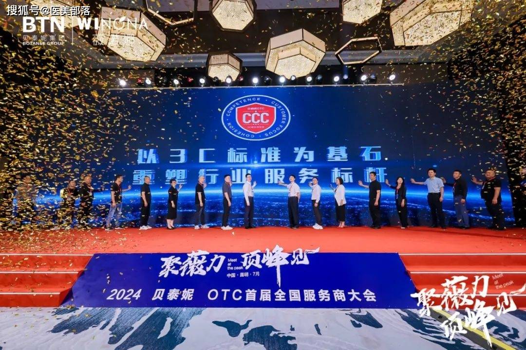 贝泰妮：首创「3C服务商」标准发布，构建「OTC药房」美丽生态圈 