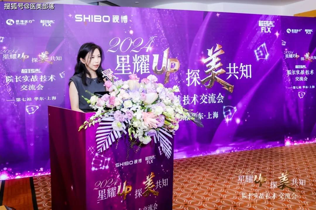 超玛吉：2024 Thermage「院长实战技术」交流会全国第七站「上海站」圆满落幕 