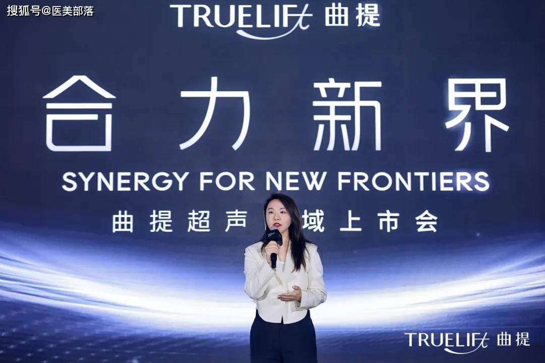TRUELIFT曲提：开启「超声抗衰」3.0时代，技术升级点燃「抗衰革命」 