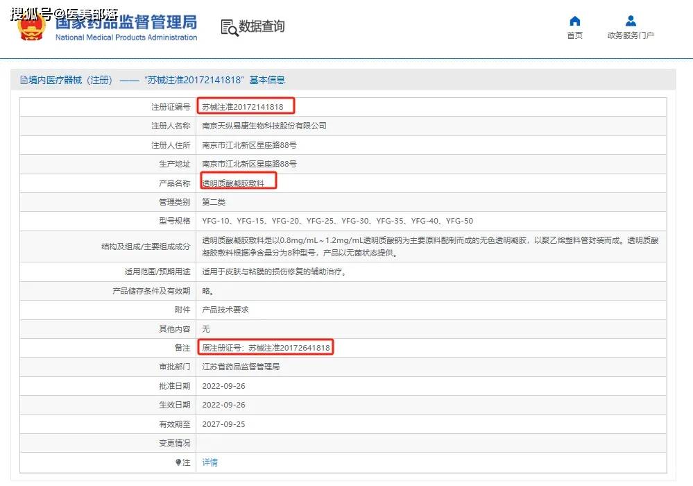 天纵生物：旗下「透明质酸钠复合溶液」临床试验正式启动 