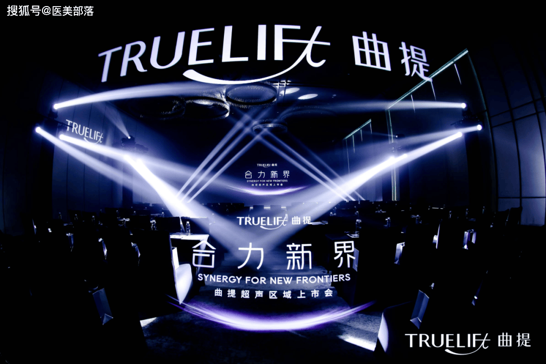 TRUELIFT曲提：开启「超声抗衰」3.0时代，技术升级点燃「抗衰革命」 