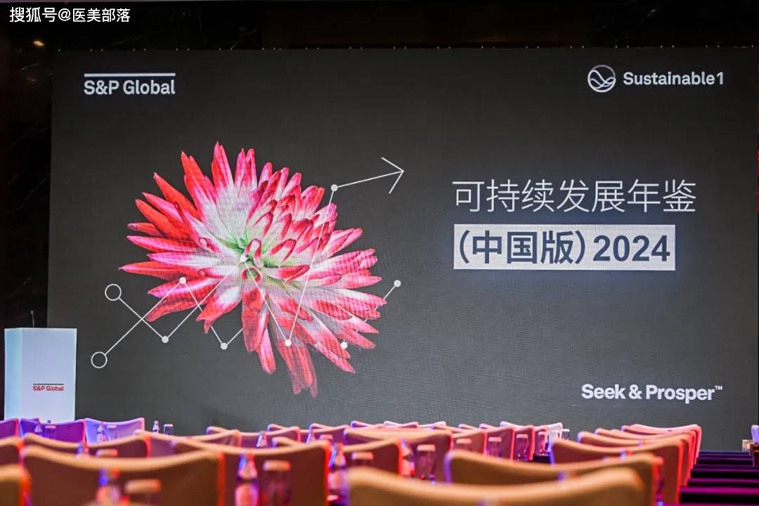 爱美客：成功入选「标普全球」可持续发展年鉴「中国版」 