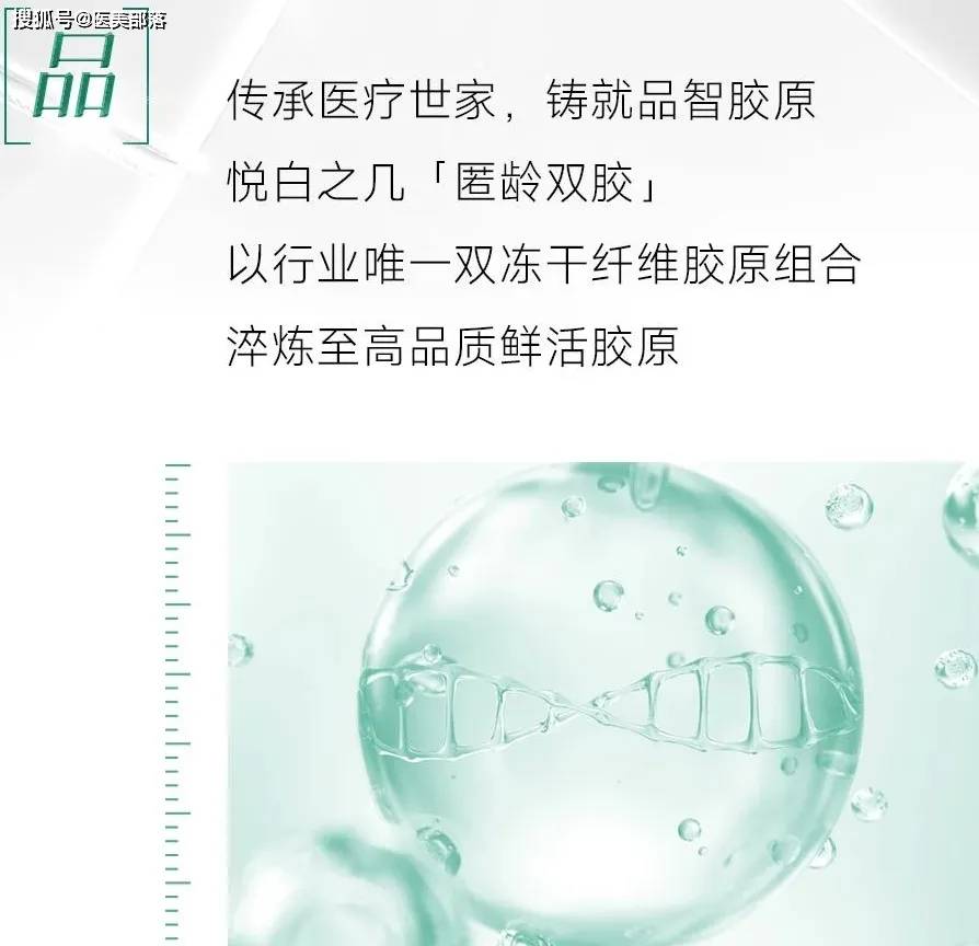 悦白之几：「匿龄双胶」卓曜引领「胶原纤维」时代 