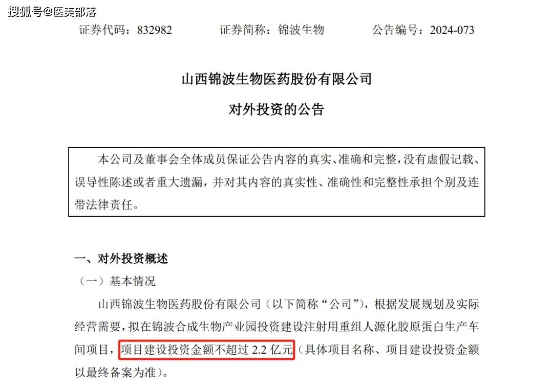 锦波生物：投资2.2亿扩大「重组人源化胶原蛋白」生产规模