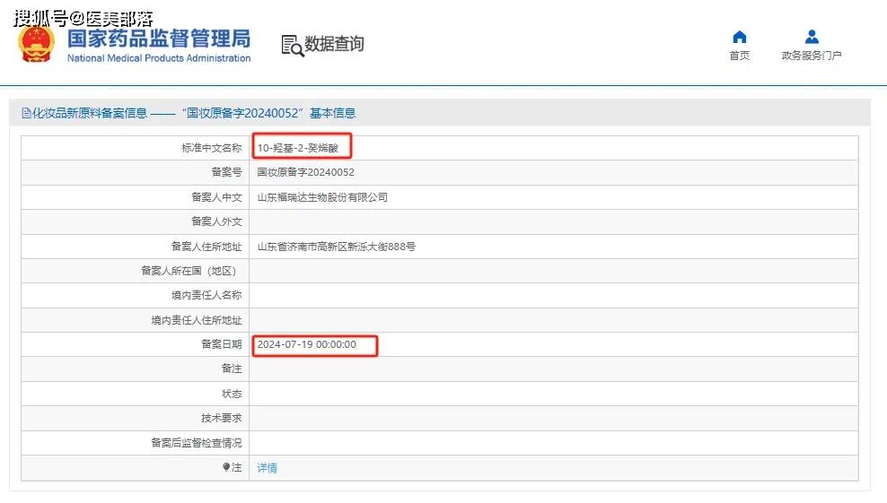 福瑞达 | 国内首个「生物合成」新原料「王浆酸」备案成功 
