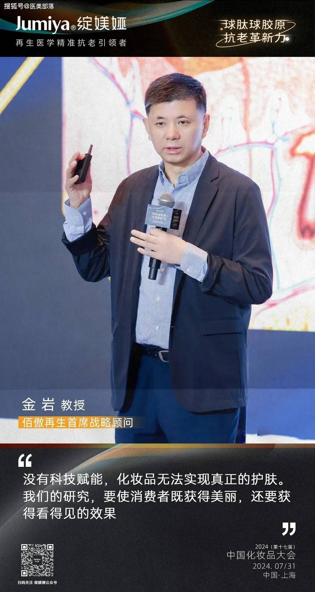 绽媄娅：「球肽球胶原」技术革新，开启「双球抗老」新纪元 