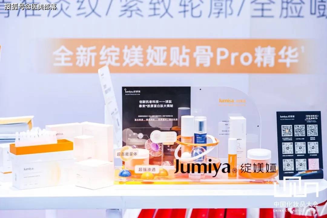 绽媄娅：「球肽球胶原」技术革新，开启「双球抗老」新纪元 