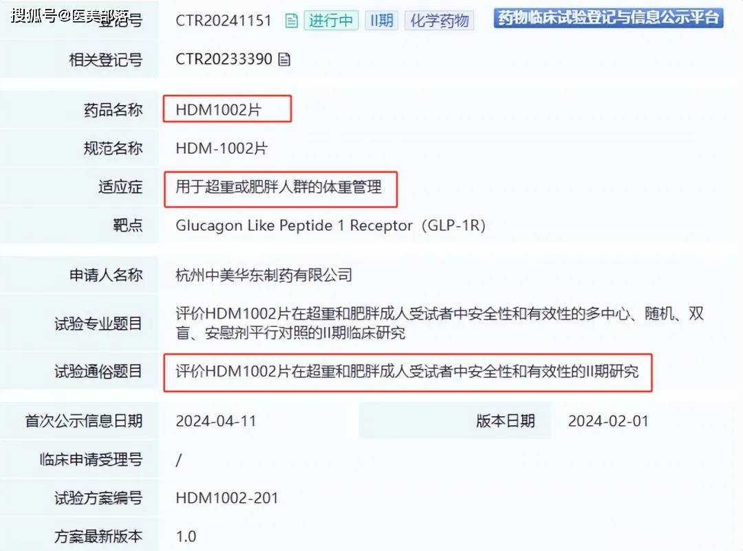 华东医药：旗下「口服小分子」减肥药「HDM1002」临床Ⅱ期结果良好 