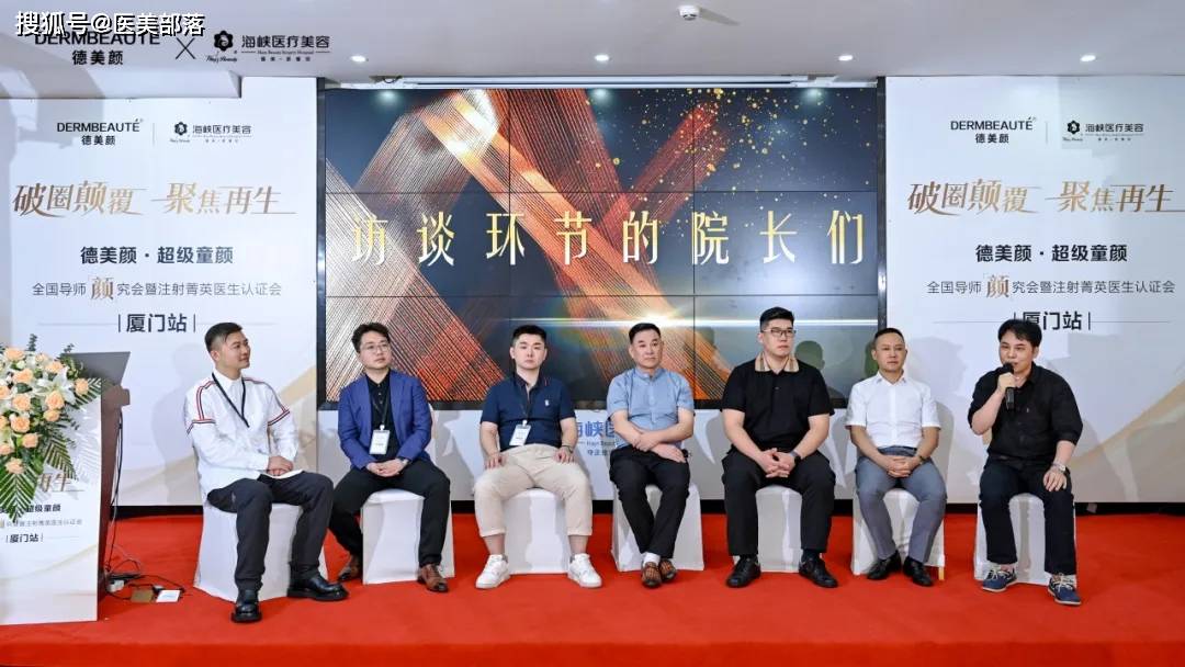德美颜 | 全国导师「颜」究会暨注射菁英医生认证会「厦门站」璀璨落幕 