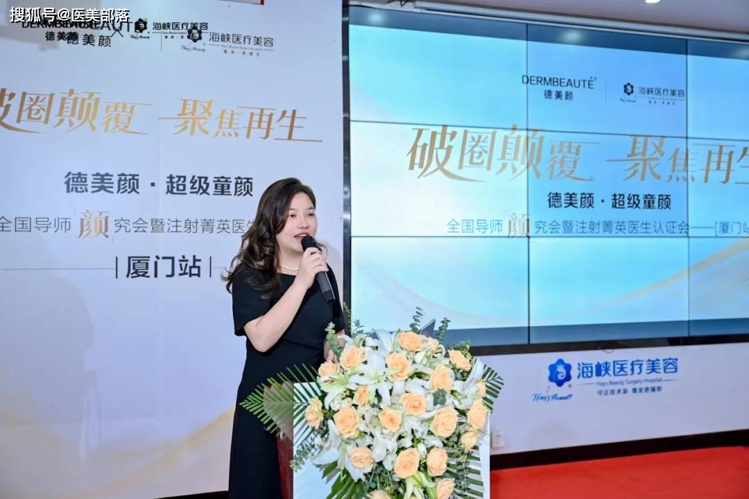 德美颜 | 全国导师「颜」究会暨注射菁英医生认证会「厦门站」璀璨落幕 