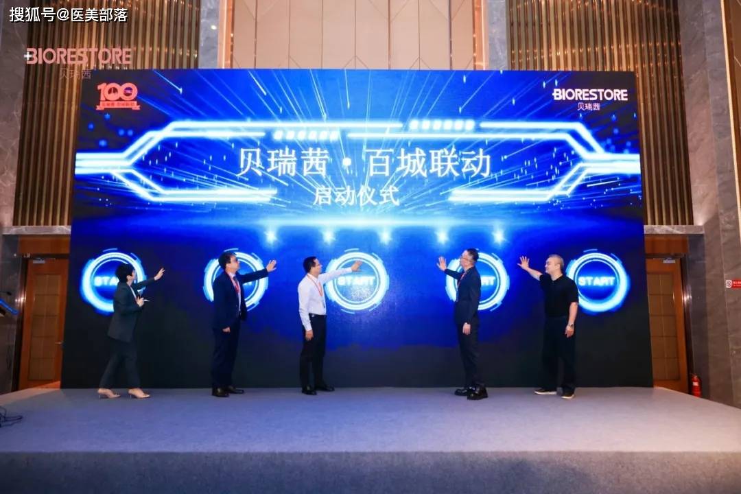 贝瑞茜：美学风尚「百城联动」启动，开创医用「活性胶原」新纪元 