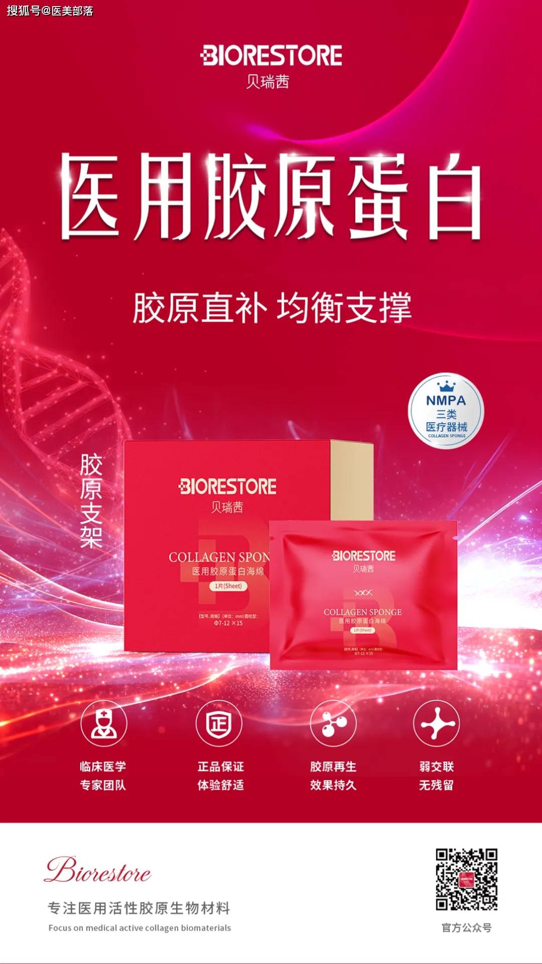 贝瑞茜：美学风尚「百城联动」启动，开创医用「活性胶原」新纪元 