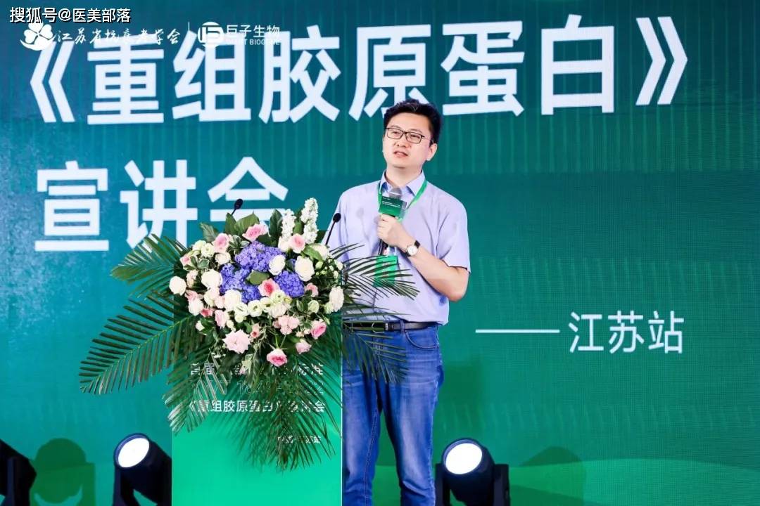 巨子生物：首届「重组胶原蛋白」宣讲会在「南京站」成功召开 