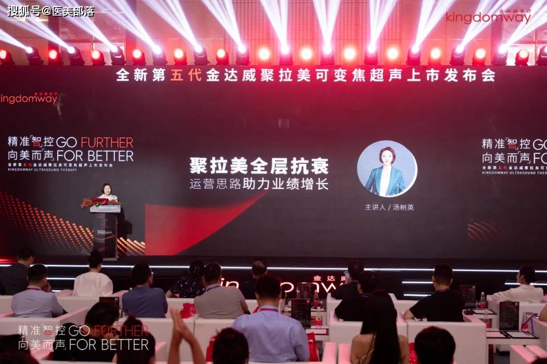 金达威 | 聚拉美「第五代可变焦」超声，开启超声抗衰「精准智控」时代 