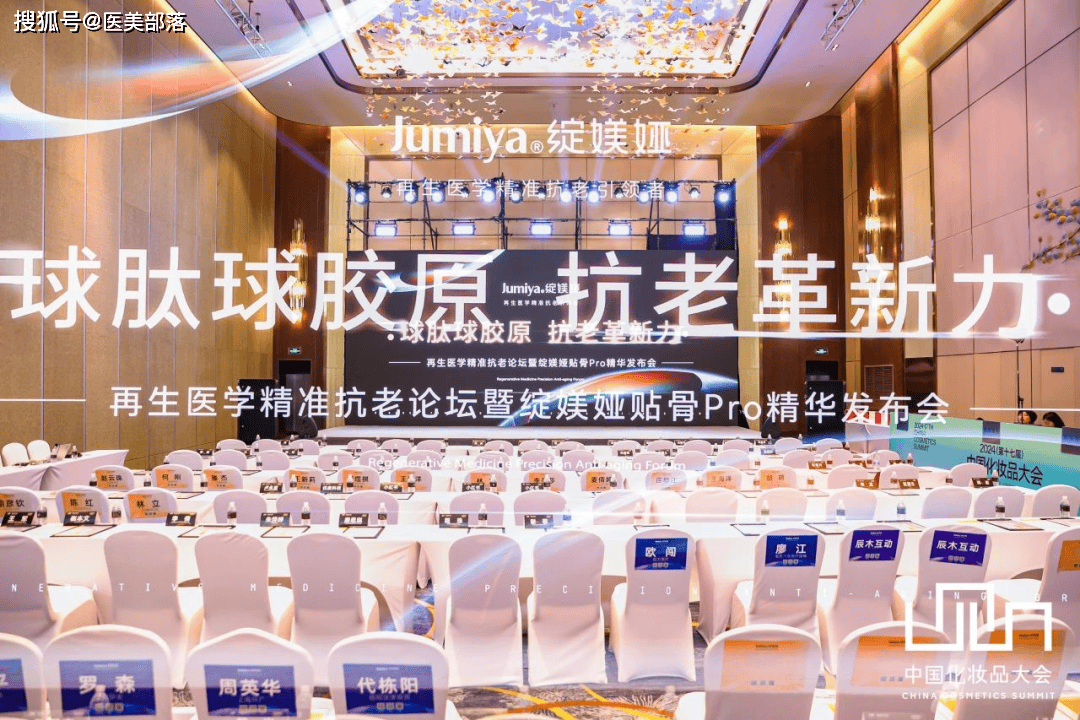绽媄娅：「球肽球胶原」技术革新，开启「双球抗老」新纪元 