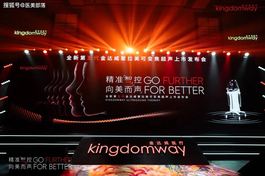 金达威 | 聚拉美「第五代可变焦」超声，开启超声抗衰「精准智控」时代 