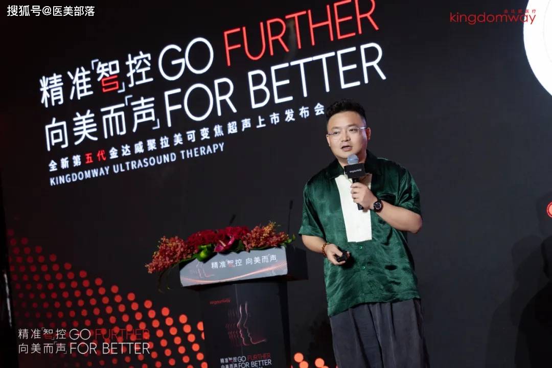 金达威 | 聚拉美「第五代可变焦」超声，开启超声抗衰「精准智控」时代 