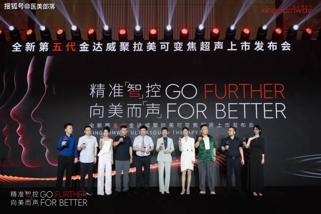 金达威 | 聚拉美「第五代可变焦」超声，开启超声抗衰「精准智控」时代 